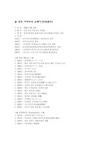 [문학과 영화]감독 `이마무라 쇼헤이`와 영화 `나라야마 부시코` 분석-2