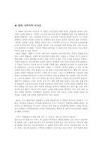 [문학과 영화]감독 `이마무라 쇼헤이`와 영화 `나라야마 부시코` 분석-5