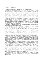 [독서감상문]`제3의 물결`을 읽고-1