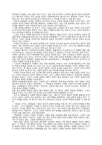 [독서감상문]`제3의 물결`을 읽고-3
