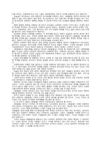 [독서감상문]`제3의 물결`을 읽고-6