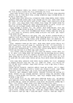 [독서감상문]`제3의 물결`을 읽고-7