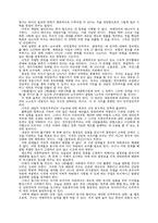 [독서감상문]`제3의 물결`을 읽고-8