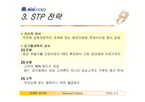 [마케팅]미니골드 마케팅분석-9