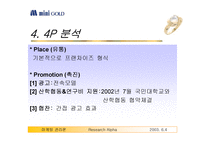 [마케팅]미니골드 마케팅분석-20