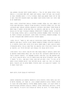 [독서감상문]`제3의 길`을 읽고-4
