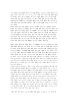 [독후감]문명의 공존을 읽고-2
