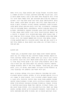 [독후감]문명의 공존을 읽고-3
