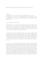 [독후감]문명의 공존을 읽고-5