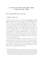 [문화산업]인터넷 이용 확산이 문화 컨텐츠 산업의 시장구조에 미치는 영향-1