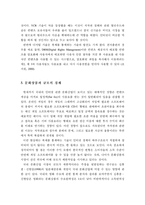 [문화산업]인터넷 이용 확산이 문화 컨텐츠 산업의 시장구조에 미치는 영향-9