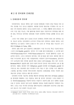 [문화산업]인터넷 이용 확산이 문화 컨텐츠 산업의 시장구조에 미치는 영향-15