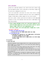 [사업계획서]보드게임 카페 사업계획서-11