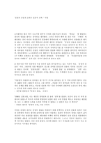 [독서감상문]문명의 충돌과 21세기 일본의 선택 서평-1