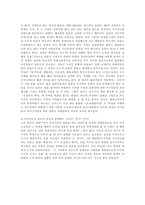 [독서감상문]문명의 충돌과 21세기 일본의 선택 서평-2