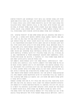 [독서감상문]문명의 충돌과 21세기 일본의 선택 서평-3