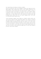 [독서감상문]문명의 충돌과 21세기 일본의 선택 서평-4
