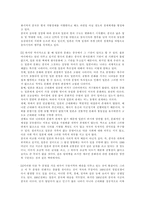 [독서감상문]문명의 충돌과 21세기 일본의 선택 서평-6