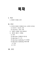 [광고전략]마케팅 전략-1