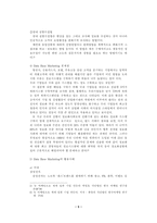 [광고전략]마케팅 전략-5