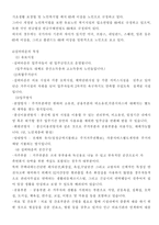 [노인복지론]실버산업-7