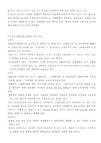[노인복지론]실버산업-12