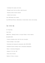 [이력서]영문이력서 및 자기소개서 작성법-5