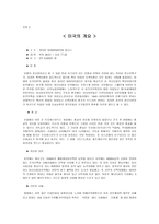 [사회복지]미국의 사회복지발달사-2