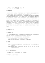 [사회복지]미국의 사회복지발달사-8