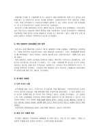 [사회복지]미국의 사회복지발달사-14