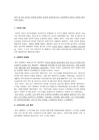 [사회복지]미국의 사회복지발달사-18