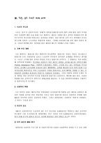[사회복지]미국의 사회복지발달사-19