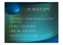 [마케팅전략]벤처비지니스 마케팅-15