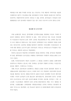 [선거문화]우리나라의 선거문화 개선방향-3