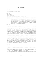 [마케팅분석] `Iceberry` 아이스베리 마케팅전략-3