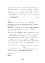 [사회문제]원조교제현황과 해결방안-11