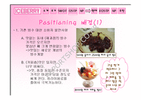 [마케팅]`Iceberry` 아이스베리를 통한 소규모 창업마케팅사례-11