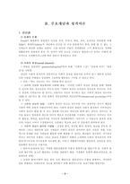 [심리학]아들러 - 개인심리학-3