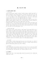 [심리학]아들러 - 개인심리학-15