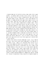 [독서감상문]<디지털라이프>를 읽고-2
