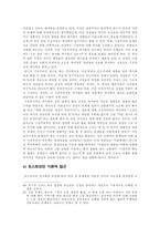 [근대사]근대 역사학의 경향과 그 문제점-17
