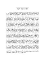 [마케팅전략]여성의 지위향상과 여성 마케팅-1