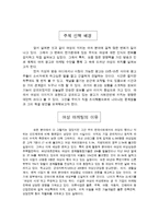 [마케팅전략]여성의 지위향상과 여성 마케팅-2