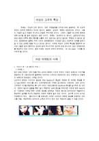 [마케팅전략]여성의 지위향상과 여성 마케팅-3