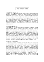 [마케팅전략]여성의 지위향상과 여성 마케팅-6