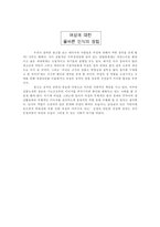 [마케팅전략]여성의 지위향상과 여성 마케팅-8