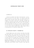 [여성학]사이버공간과 여성의 문제-2