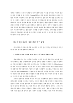[여성학]사이버공간과 여성의 문제-5