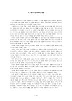 [노인복지]우리나라의 재가노인복지 현황과 문제점-3
