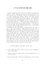 [노인복지]우리나라의 재가노인복지 현황과 문제점-4